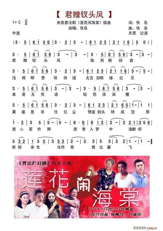 求,普法栏目剧的莲花闹海棠的插曲歌词.