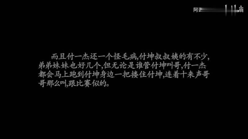 [图]活动作品「付一杰×付坤」竹木狼马——作者:巫哲——年下——伪兄弟