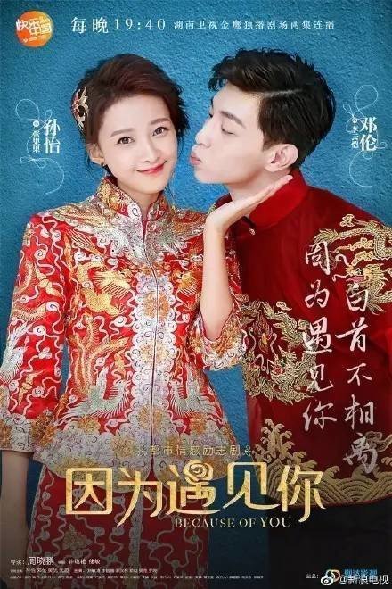 《因为遇见你》电视剧收视率如何?
