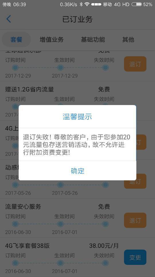 怎么取消移动捆绑业务