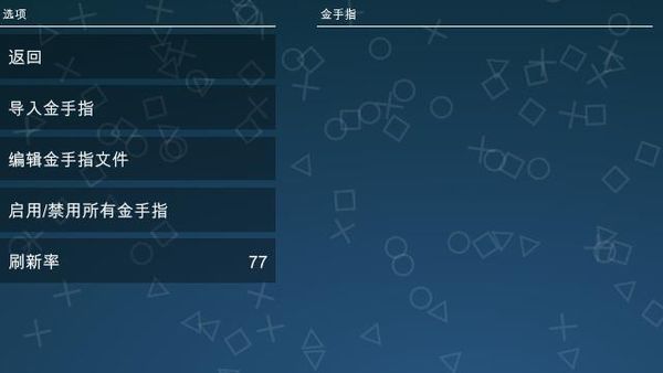 玩ppsspp金手指大神来,我把代码写入了,为什么