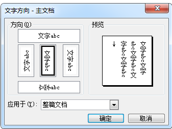 word的文字输入怎样使文字竖向排列,数字横向排列