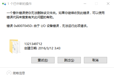 我win10 系统 想删除这个文件夹 但是删除不了
