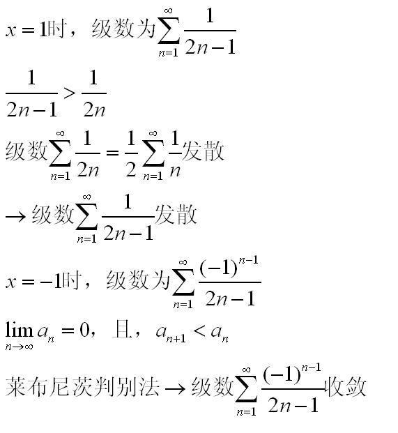 为什么x等于-1时收敛,x等于1发散?