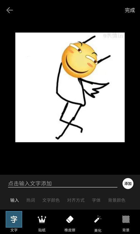 做表情包的软件是什么请大师指点