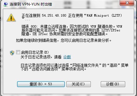 VPN无法连接 错误800