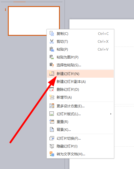 怎么做ppt文件