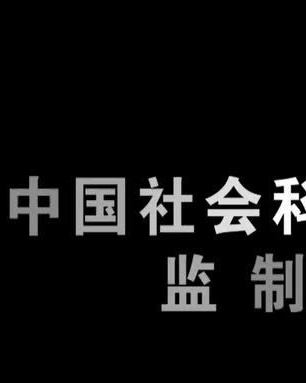 [图]纪录片《中国通史》:宋代新儒学