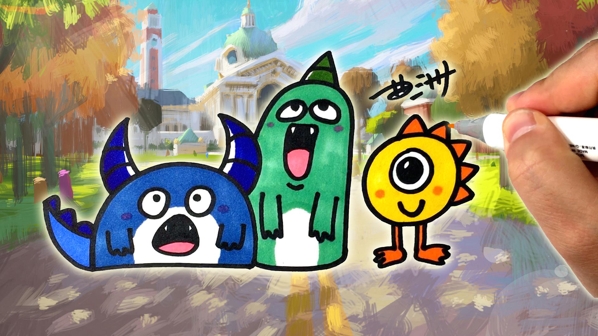 曲洲老师画卡通:少儿简笔画三只搞笑的怪兽