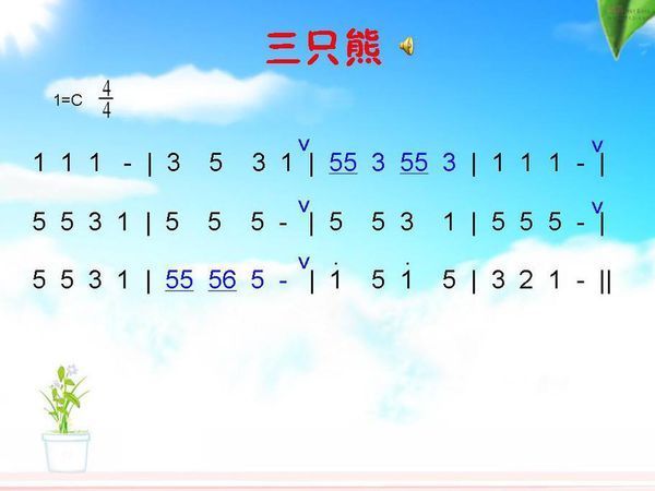 《三只小熊》的简谱,歌词