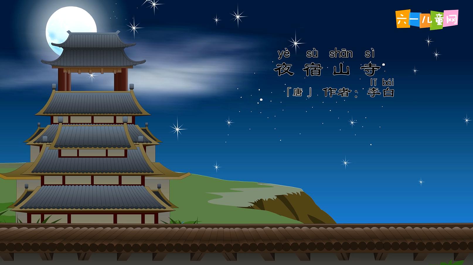 夜宿山寺背景图图片