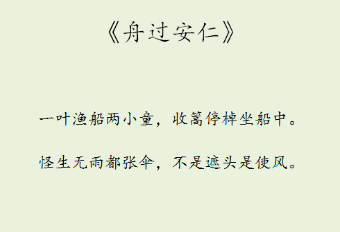 怪生无雨都张伞,不是遮头是使风 这两句诗出自杨万里的《舟过安仁》