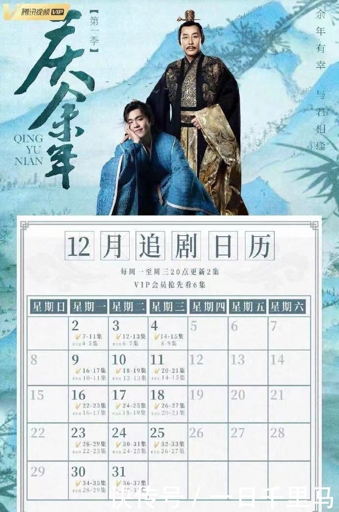 庆余年提前播了