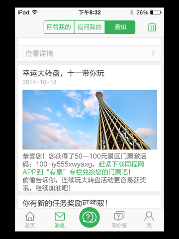 刚才百度抽奖我抽到了景区门票激活码可是在哪