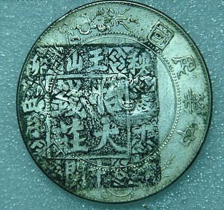 什么是银元墨戳