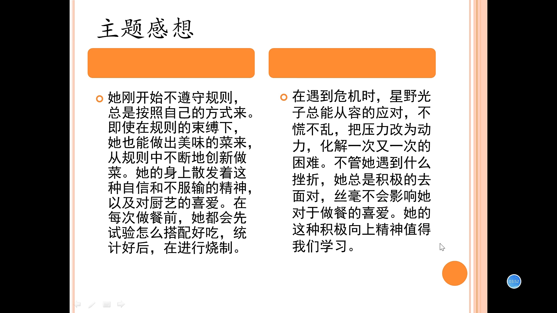 [图]三星营养午餐 PPT讲解