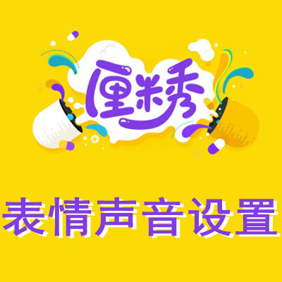 厘米秀怎么送花 qq厘米秀送花方法