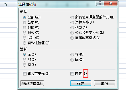 excel中,如何設置選擇性粘貼-轉置的快捷鍵