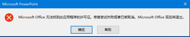 office2016怎么回事
