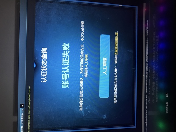 csgo,账号认证失败