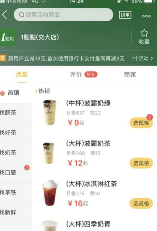 怎么叫一点点奶茶外卖