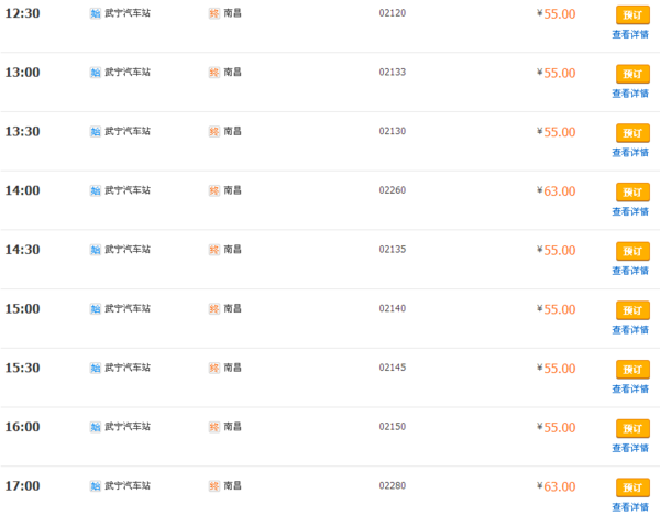 武宁到南昌火车站的汽车时刻表