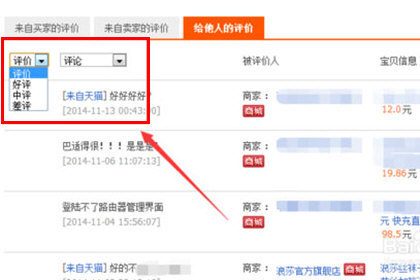 天猫如何查看自己的评价 评价管理方法
