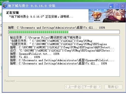DNF安装包下好了 但是安装到这里不动了