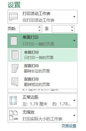 怎么设置EXCEL的双面打印。我的打印机可以