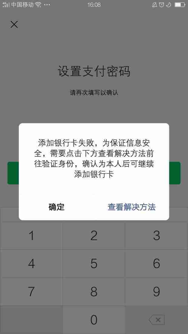 微信银行卡绑定失败