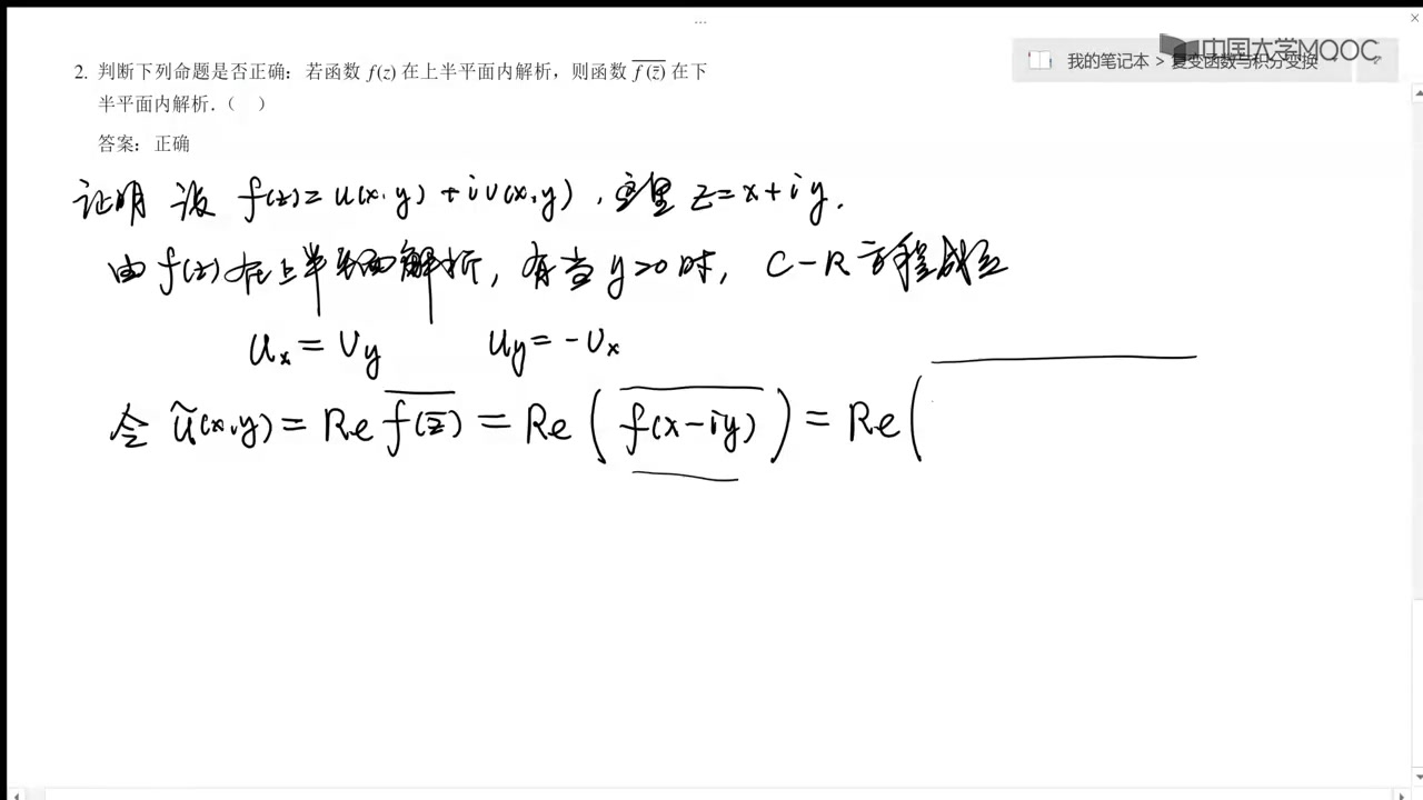 [图]名校公开课-复变函数与积分变换-周羚君 | 同济大学