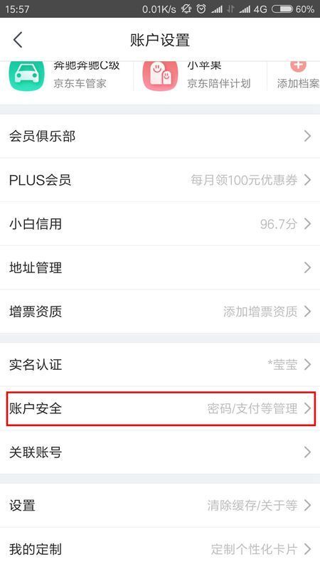 怎么样更改京东绑定的手机号?