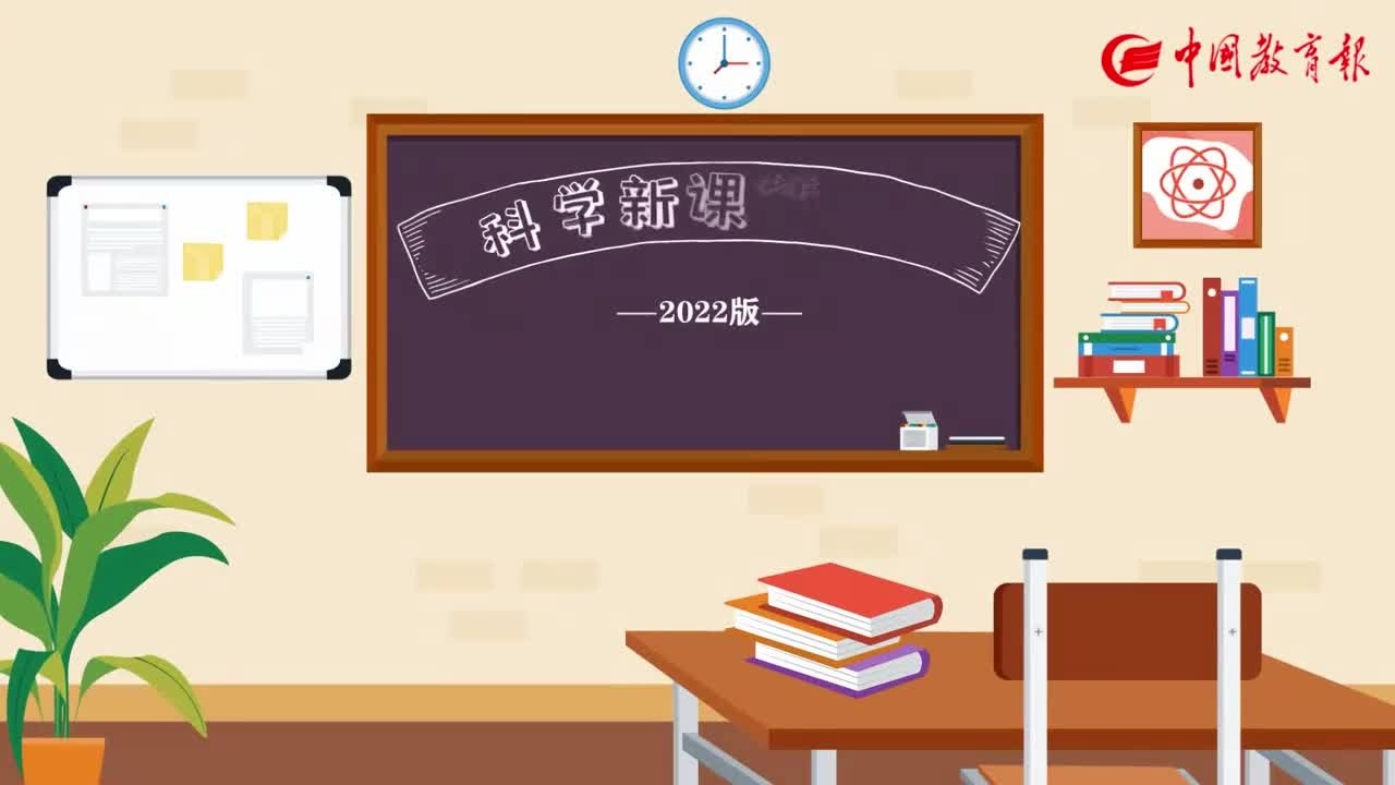 [图]解读义务教育科学课程标准(2022年版)