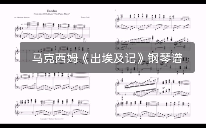 [图]【钢琴】马克西姆《出埃及记》钢琴谱Maksim-Exodus piano sheet