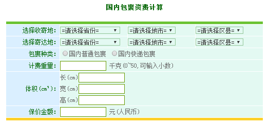 郵政快遞包裹是怎麼收費的最普通的快遞,到外省的,按