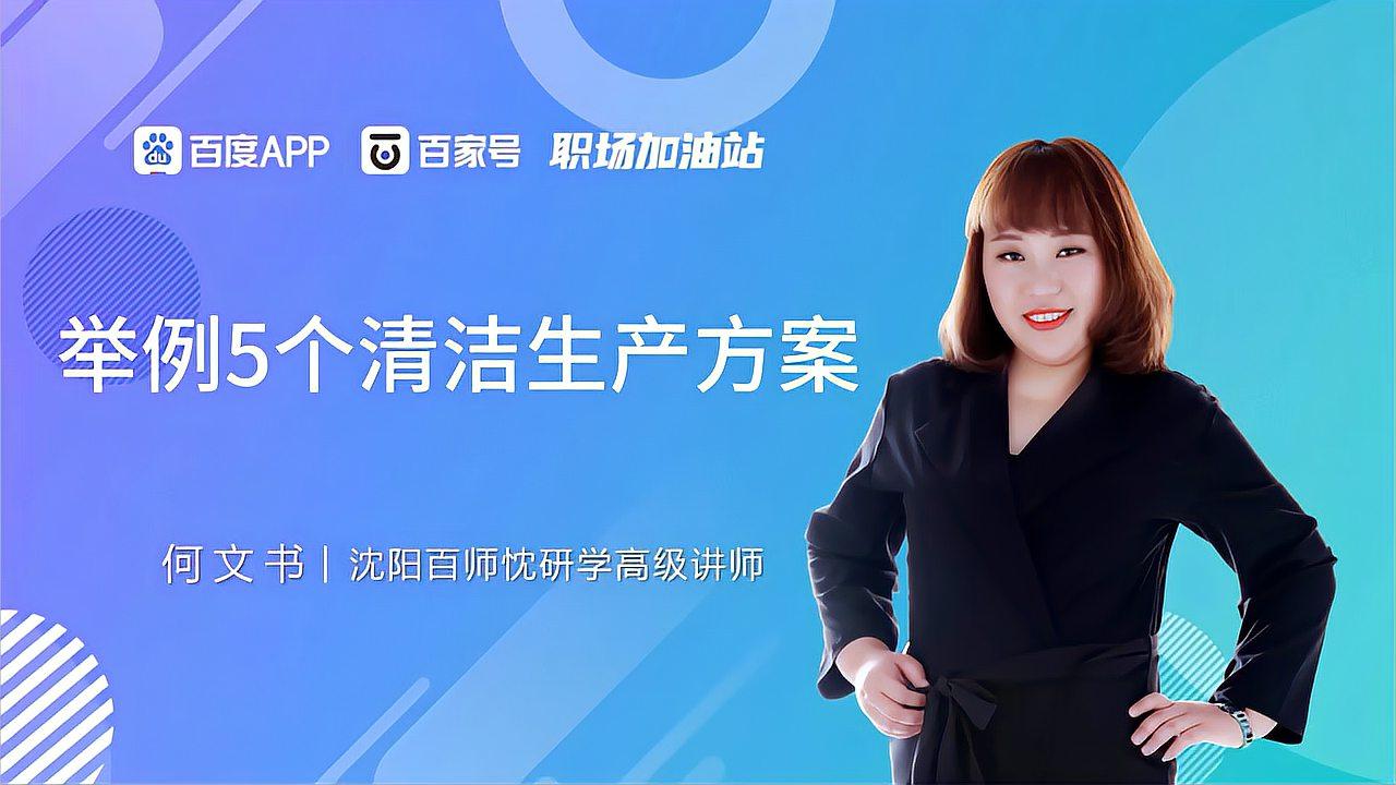 清洁生产培训视频(清洁生产培训ppt)-第2张图片-鲸幼网