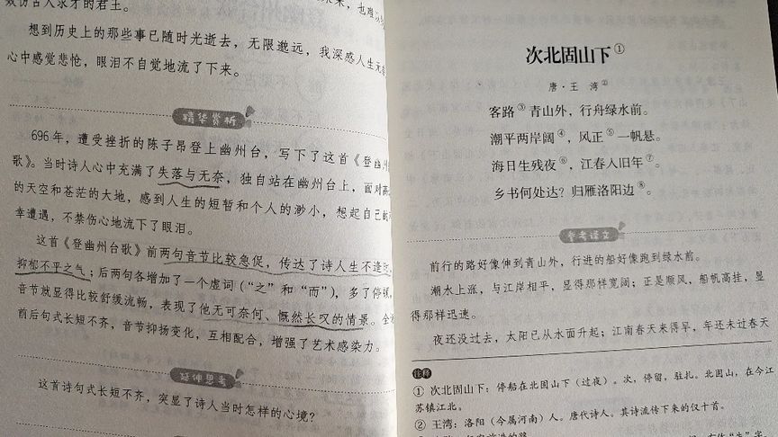 [图]初中必背古诗文7 次北固山下