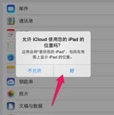 查找我的ipad