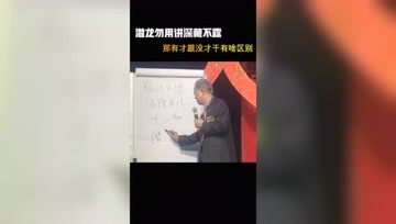 [图]潜龙勿用是什么意思