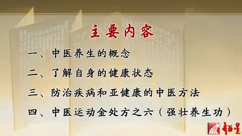 [图]南京中医药大学 养生防病中医谈 全5讲 主讲-金宏柱 视频教程