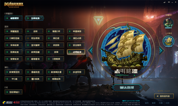 英雄联盟登陆不上界面出现这个 用wegame登陆