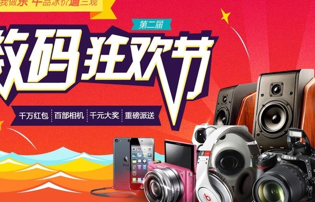 京东数码狂欢节页面那个红色的相机是什么