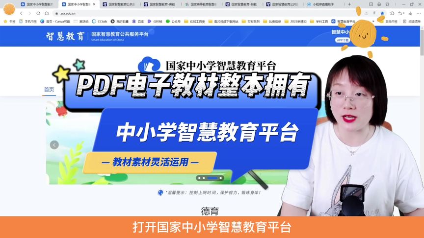 [图]国家中小学智慧教育平台上的电子教材PDF版整本下下来~不仅下下来