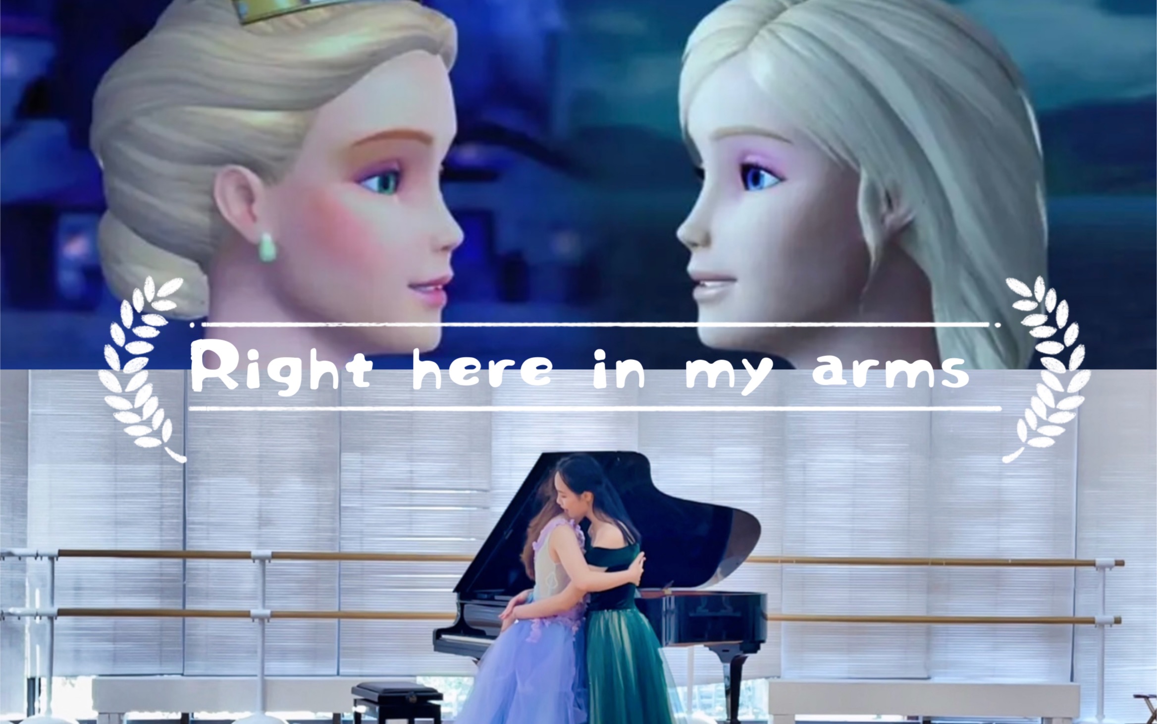 [图]芭比之森林公主翻唱《Right here in my arms 》