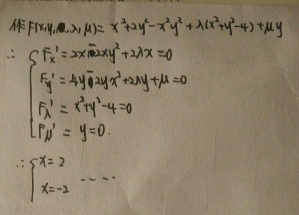 高等数学拉格朗日乘数法求最值问题。
