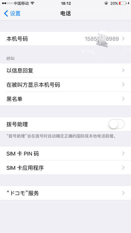 我得苹果6p日版带5卡贴得,以前还偶尔漏接电话