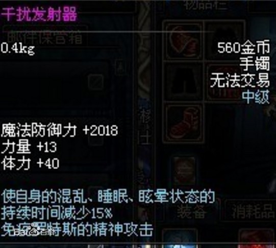 dnf干扰发射器可以丢吗