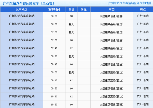 从广州天河客运站到深圳石岩客运站怎么搭车