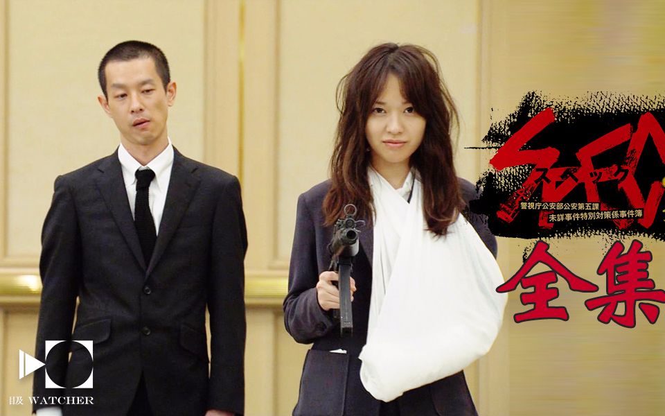 【目及】《spec》tv版 剧场版,户田惠梨香搭档加濑亮破解超能力犯罪