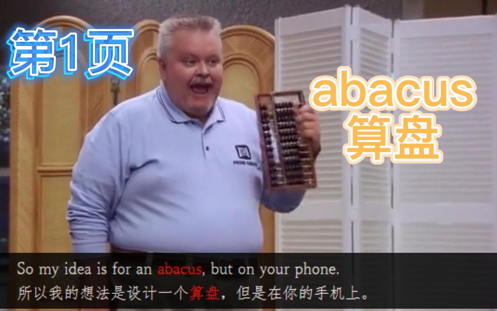 [图]电影单词《牛津高阶词典9》第1页 abacus 算盘